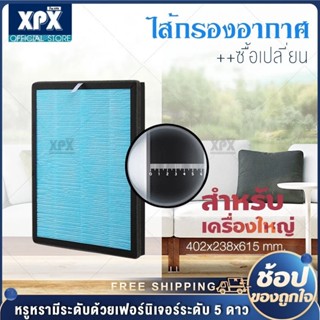 XPX ใส้กรอง JD55MINI/JD55T/JD55 ครบชุด เครื่องฟอกอากาศ และสา…