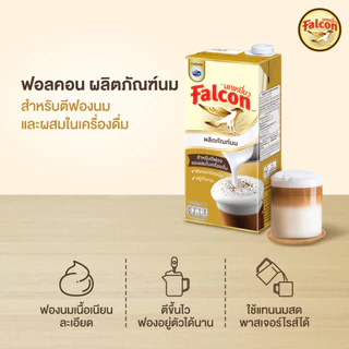 [ยกลัง] Falcon นกเหยี่ยว สำหรับตีฟอง 1000มล. [12ขวด/ลัง]