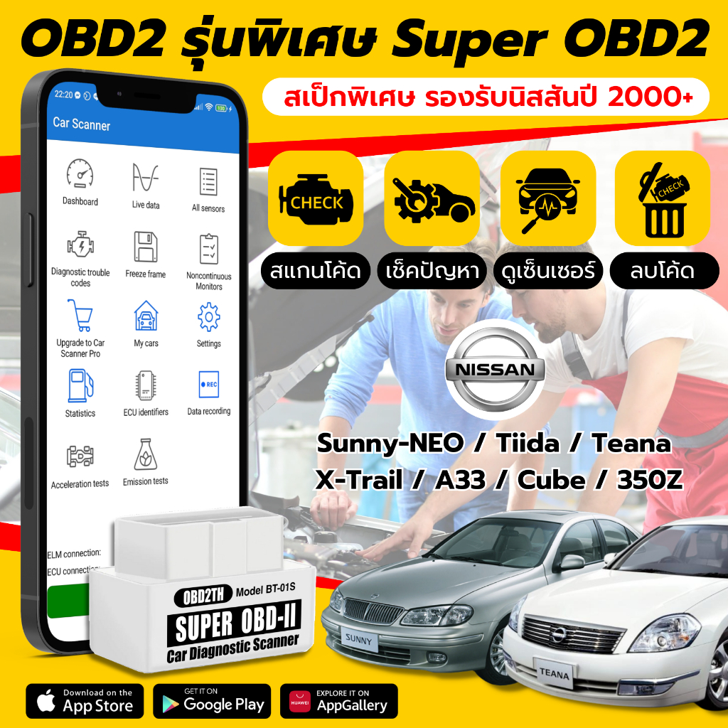 OBD2 รุ่นพิเศษ รองรับ Nissan ปี2001+ Neo Tiida Teana Cube Xtrail