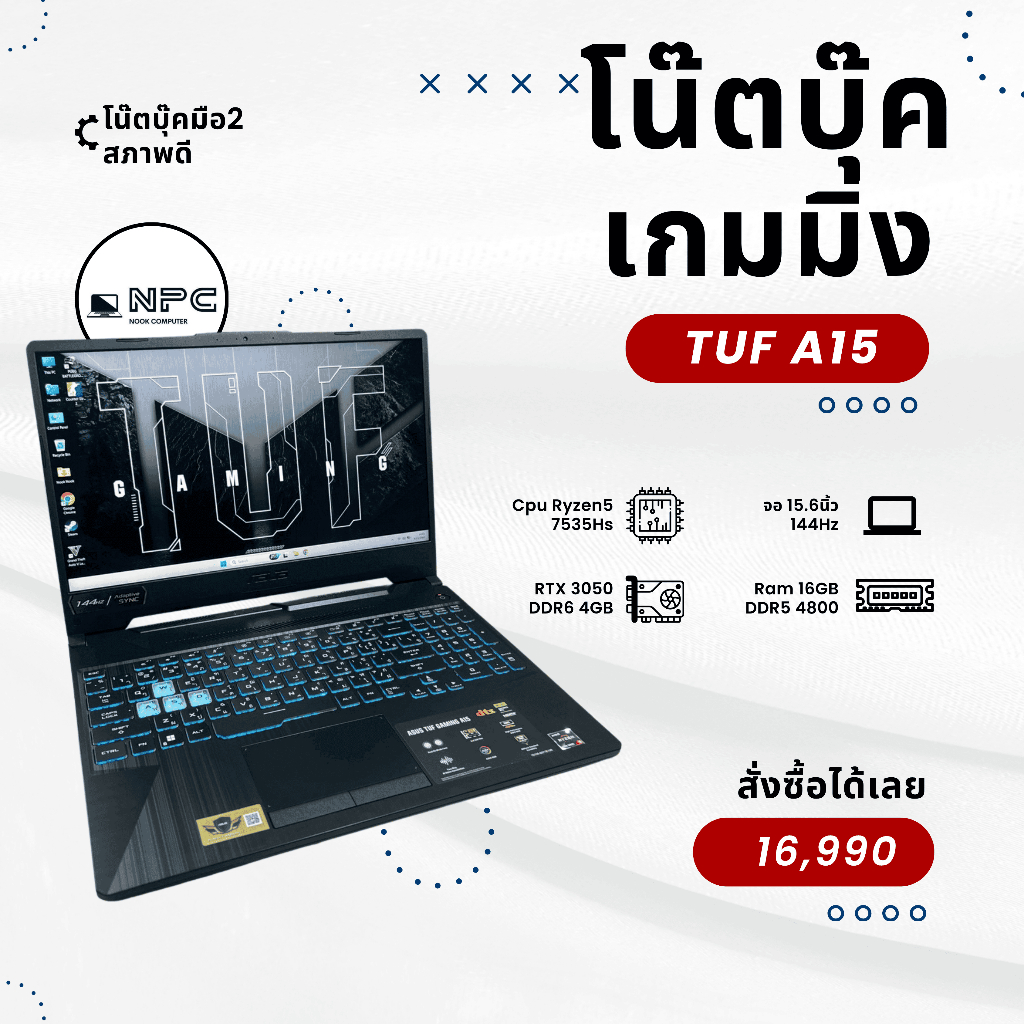 โน๊ตบุ๊คเกมมิ่ง Asus Tuf Ryzen5 + RTX 3050