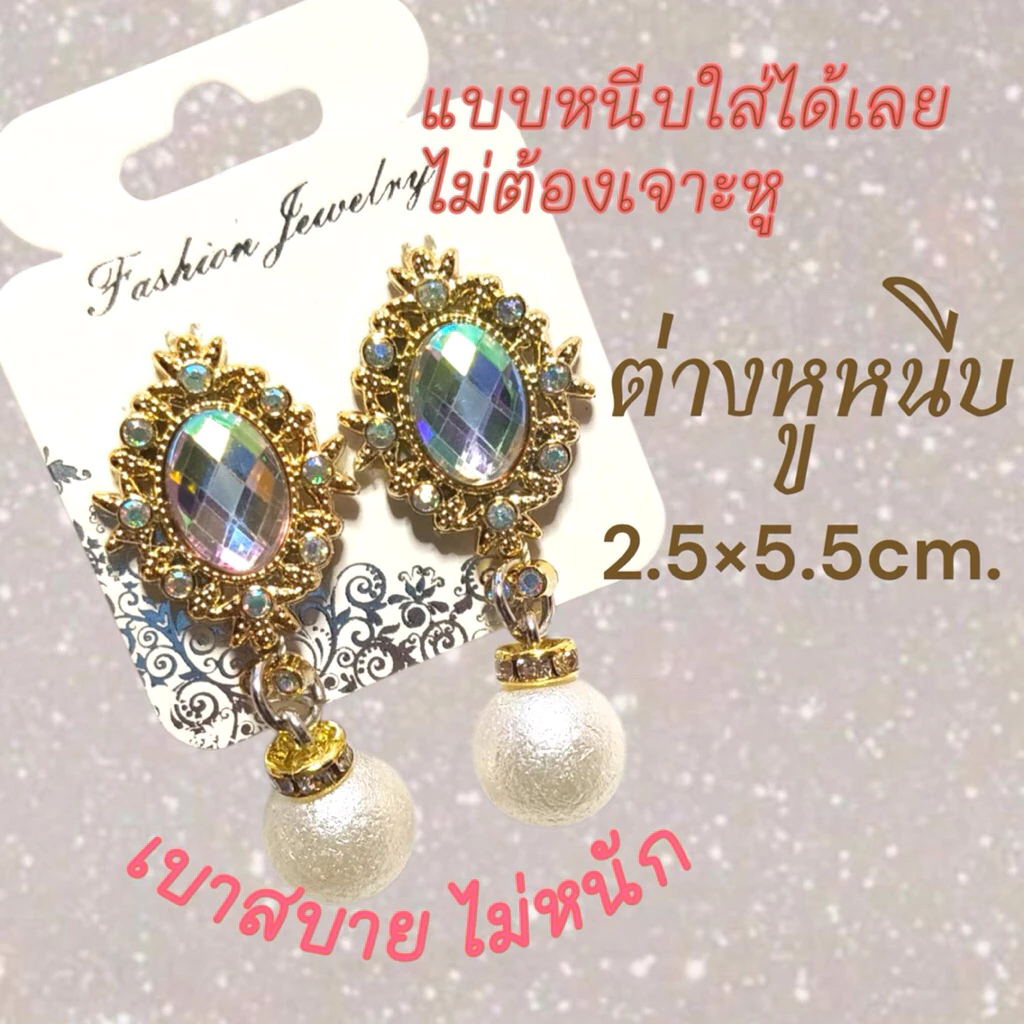 ต่างหูหนีบชุดไทย ต่างหูหนีบดรัมเมเยอร์ ตุ้มหู ต่างหูกีฬาสี