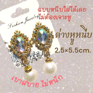 ต่างหูหนีบชุดไทย ต่างหูหนีบดรัมเมเยอร์ ตุ้มหู ต่างหูกีฬาสี