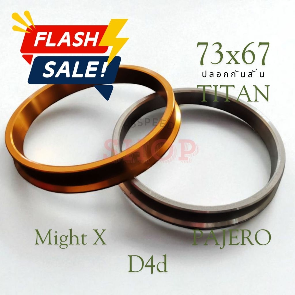 🚩12.12(ร้านค้าแนะนำ) ปลอก​ กันสั่น Titan​ D4D​ Mighty​ PAJERO​ อลูมิเนียม​ 73*67​ (ราคาต่อชิ้น) พร้อมส่ง