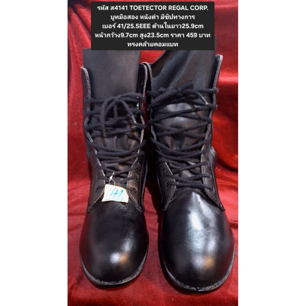 รหัส ส4141 TOETECTOR  บูทมือสอง หนังดำ มีซิปทางการ เบอร์ 41/25.5EEE ด้านในยาว25.9cm หน้ากว้าง9.7cm ส
