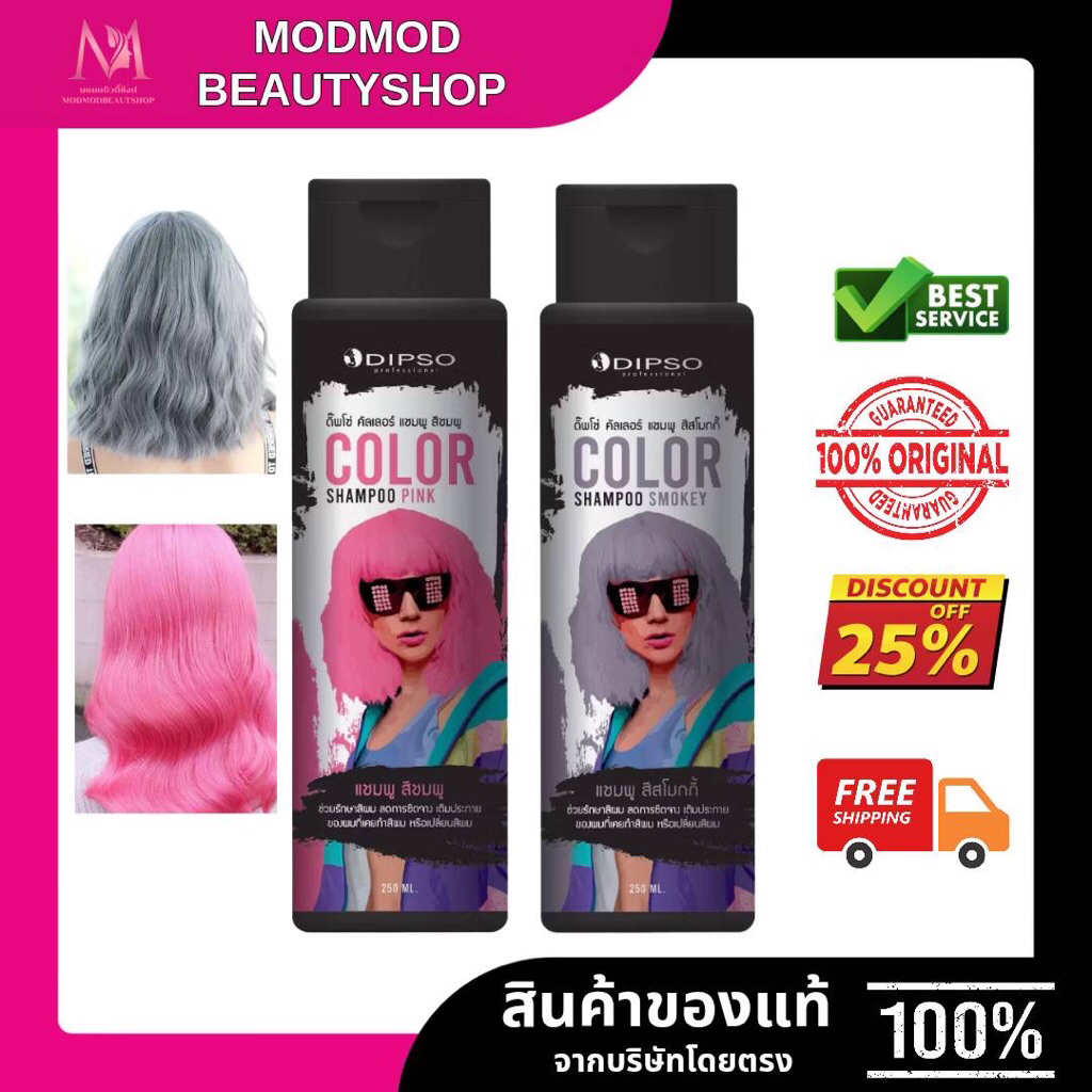 ดิ๊พโซ่​ Dipso Color Shampoo Purple & Dipso Conditioner Purple 250 ml.
