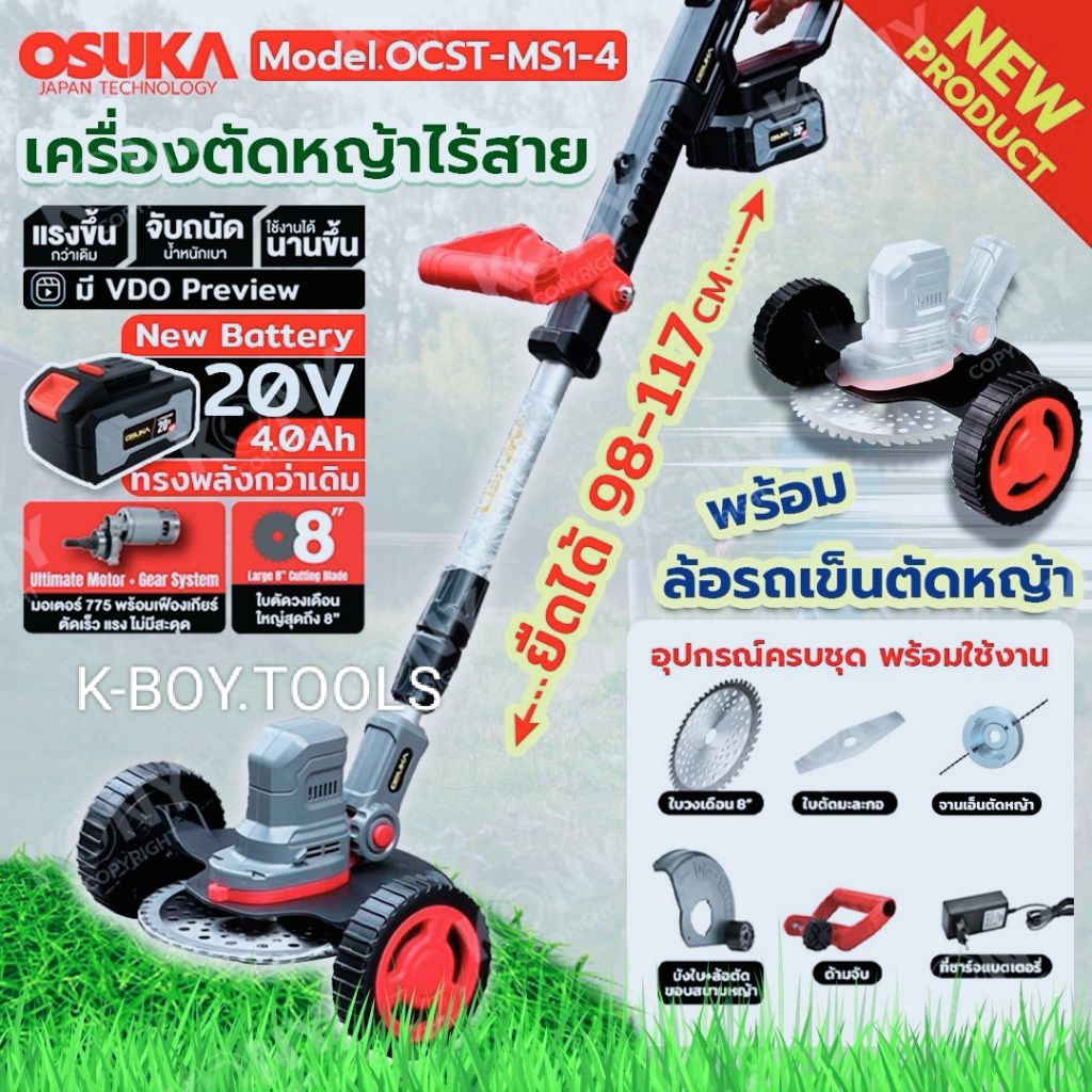 OSUKA เครื่องตัดหญ้าไร้สาย ใช้แบต 20V !!พร้อมล้อรถเข็น สำหรับต่อเข้ากับเครื่องตัดหญ้า  รุ่น OCST-MS1
