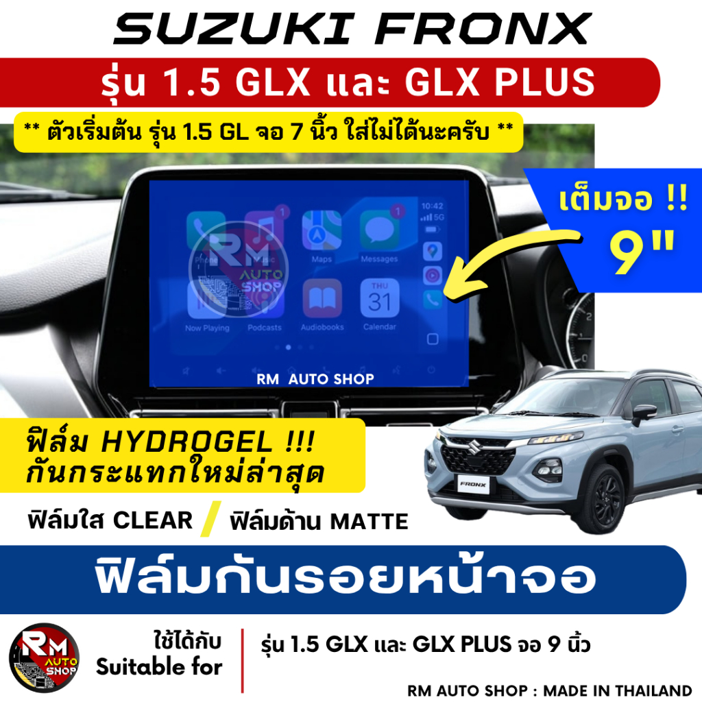 ฟิล์มกันรอยหน้าจอ SUZUKI FRONX ขนาด 9 นิ้ว รุ่น GLX และ GLX PLUS  ฟิล์ม SUZUKI FRONX แบบใสและด้าน ซูซูกิ RM AUTO SHOP
