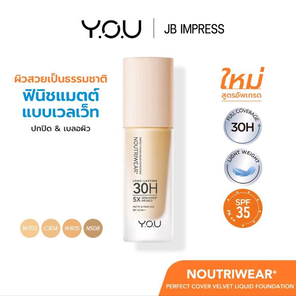 YOU NoutriWear+ Perfect Cover Velvet Liquid Foundation SPF 35 PA++ รองพื้นผิวแมตต์ เนื้อบางเบา ปกปิด
