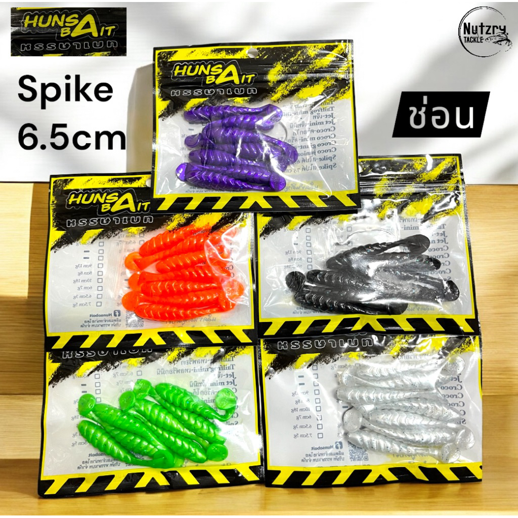 หนอนยาง Hunsa Bait รุ่น Hunsa Spike สุดยอดงานช่อน ผิวน้ำ ใต้น้ำ
