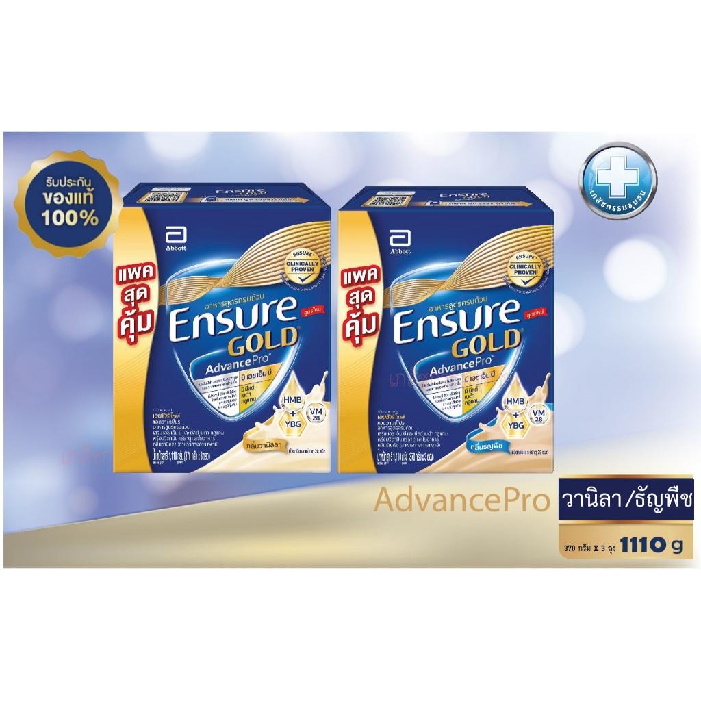 ENSURE GOLD ADVANCE PRO 1110 g เอนชัวร์ โกลด์ 1110 กรัม วนิลา/ธัญพืช  บรรจุ 3ถุง ถุงละ 370 กรัม
