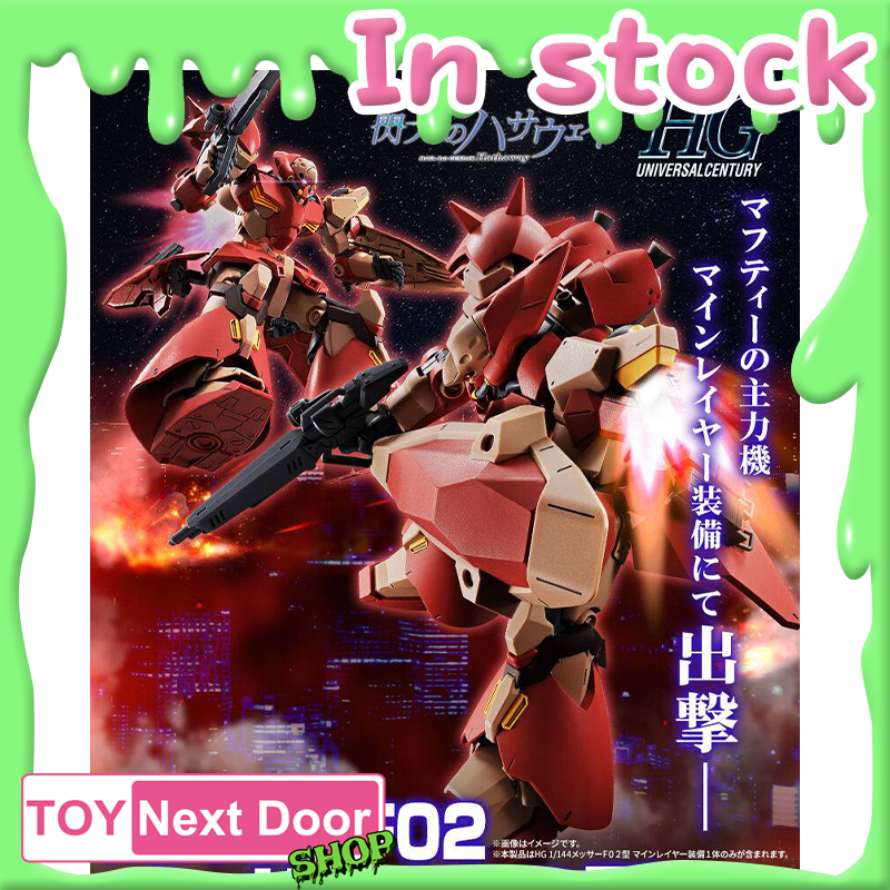 พร้อมส่งจากไทย P-Bandai : HGUC 1/144 Me02R-F02 Messer Type-F02 Minelayer