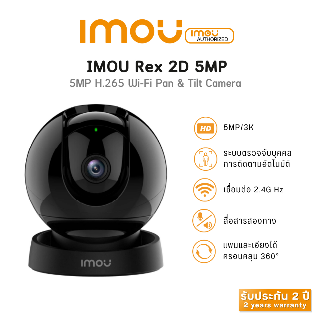 IMOU Rex 2D 5MP Wi-Fi Camera ครอบคลุม 355° สามารถพูดคุยได้สองทิศทางและSmart Tracking กล้องสำหรับภายใ