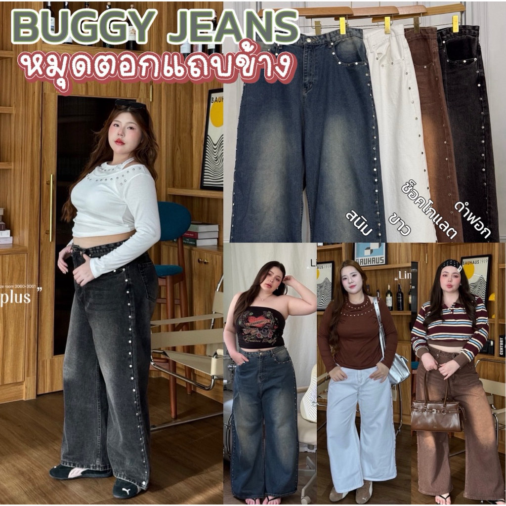 BUGGY JEANS အထူးကျယ်ပြန့်တဲ့ ဘောင်းဘီဂျင်း—ဘေးတောက်တံ/ပတ်တံဒီဇိုင်း၊ ခန္ဓာကိုယ်တစ်ပုံစံကျအောင် ထိန်းပေး (Plus Size)