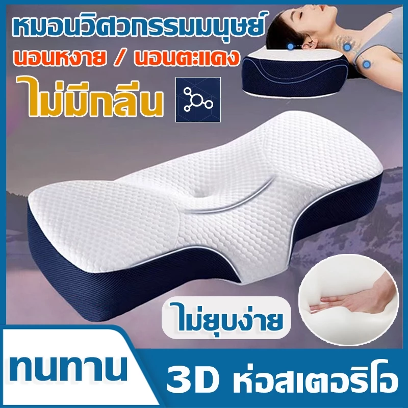 หมอนป้องกันค รองรับการแบ่งพาร์ติชั่น หมอนเพื่อสุขภาพ หมอนเมมโมรี่โฟม ป้องกันคอทางวิทยาศาสตร์