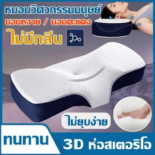 หมอนป้องกันค รองรับการแบ่งพาร์ติชั่น หมอนเพื่อสุขภาพ หมอนเมมโมรี่โฟม ป้องกันคอทางวิทยาศาสตร์