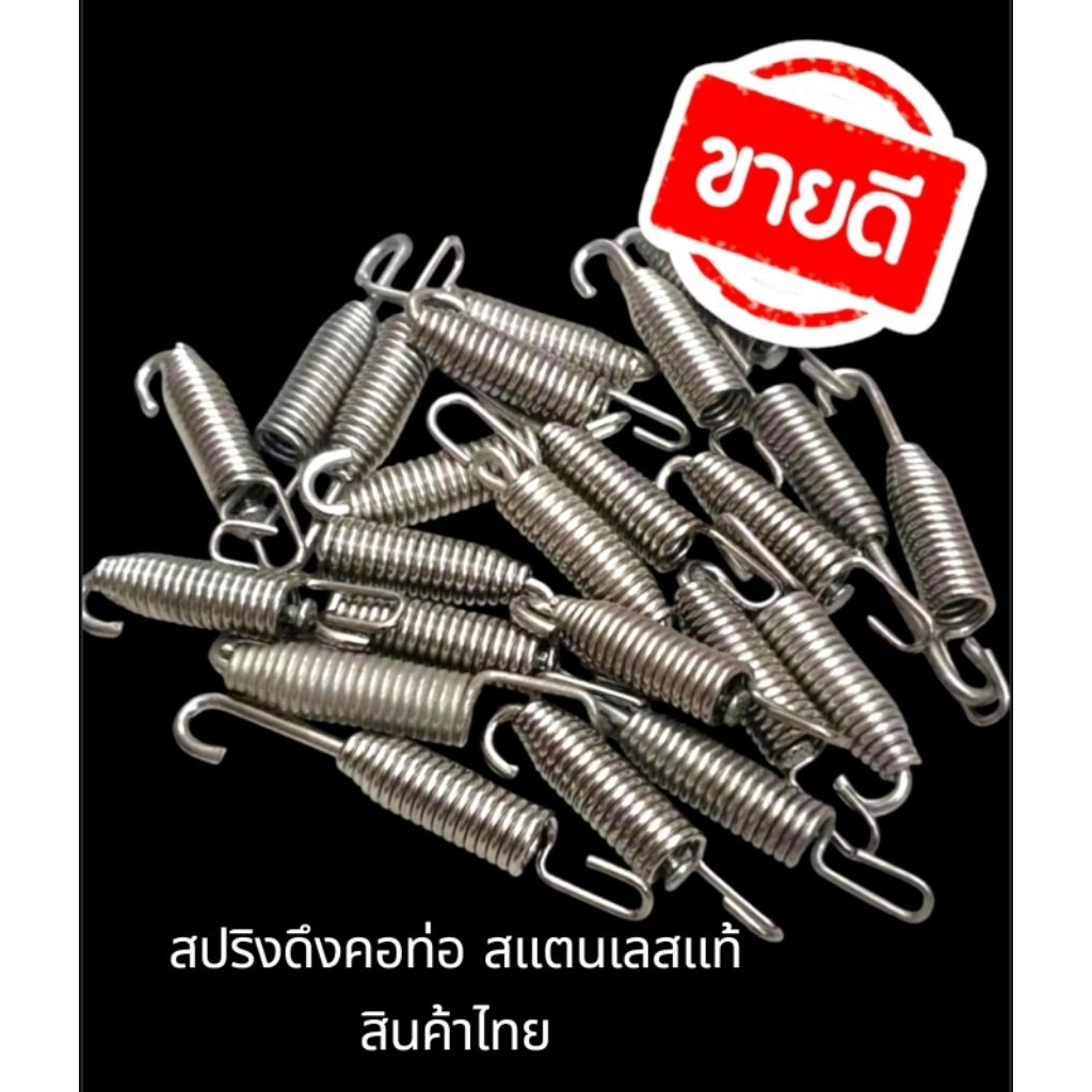 สปริงคอท่อ สปริงดึงท่อ   งานสแตนเลสชุปซิ้งค์  สินค้าไทยคุณภาพ 5⭐️⭐️⭐️⭐️⭐️