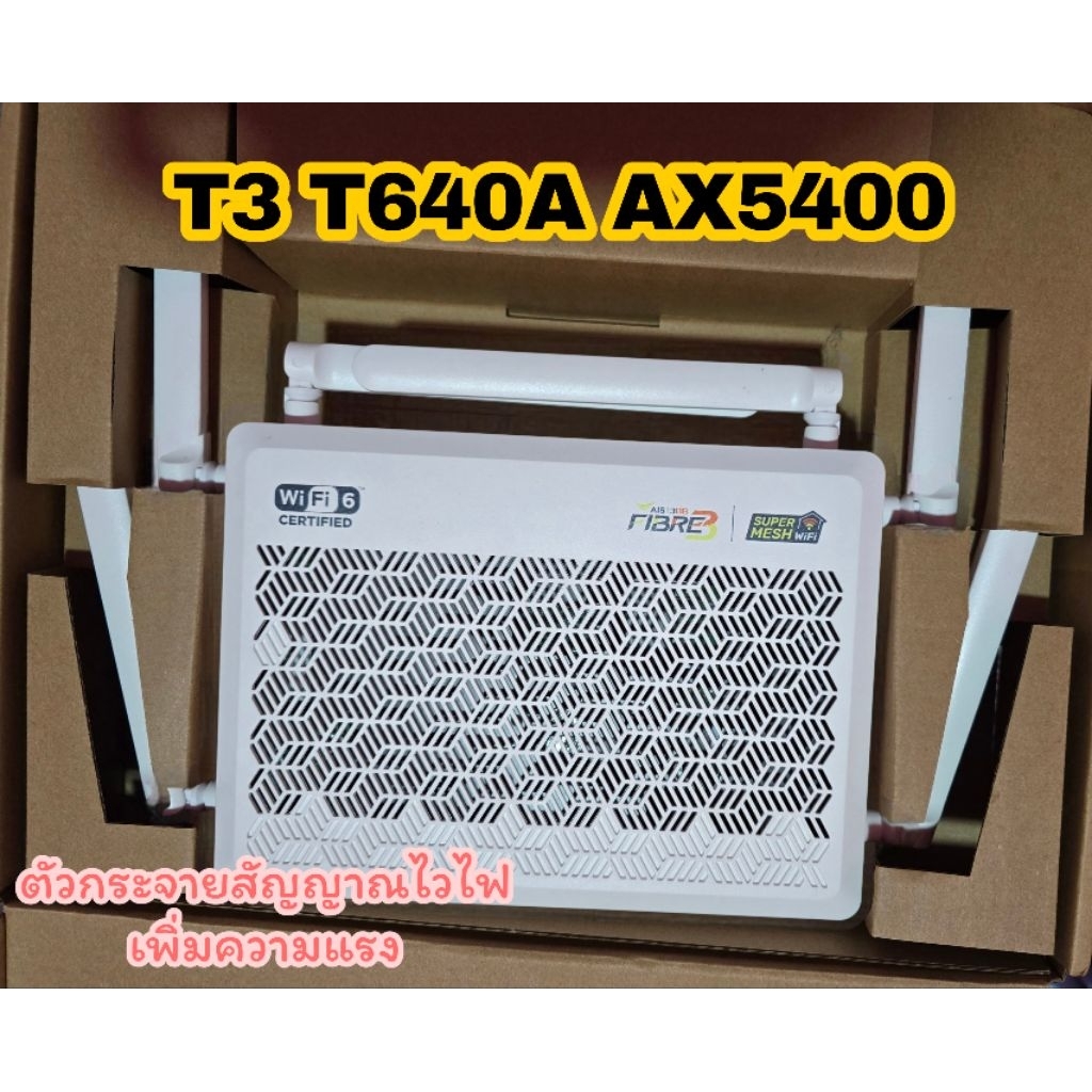 T3 T640A AX5400 แบนด์วิดธ์ 160Mhz เร้าเตอร์ ONU