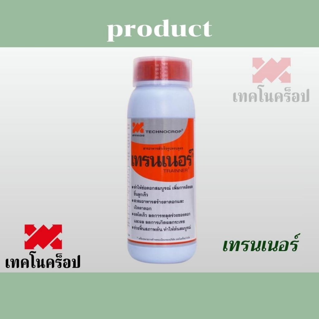 เทคโนคร็อป เทรนเนอร์