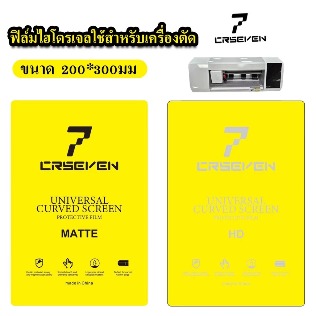 Cxshop (009) ฟิล์มไฮโดรเจลHydrogel ขนาด 300X200 มม. 1ห่อ 10แผ่น/25แผ่น สำหรับลูกค้าที่ซื้อฟิล์มไปตัดเอง
