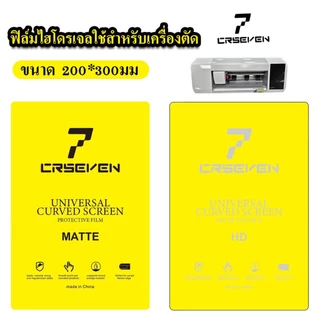 Cxshop (009) ฟิล์มไฮโดรเจลHydrogel ขนาด 300X200 มม. 1ห่อ 10แผ่น/25แผ่น สำหรับลูกค้าที่ซื้อฟิล์มไปตัดเอง