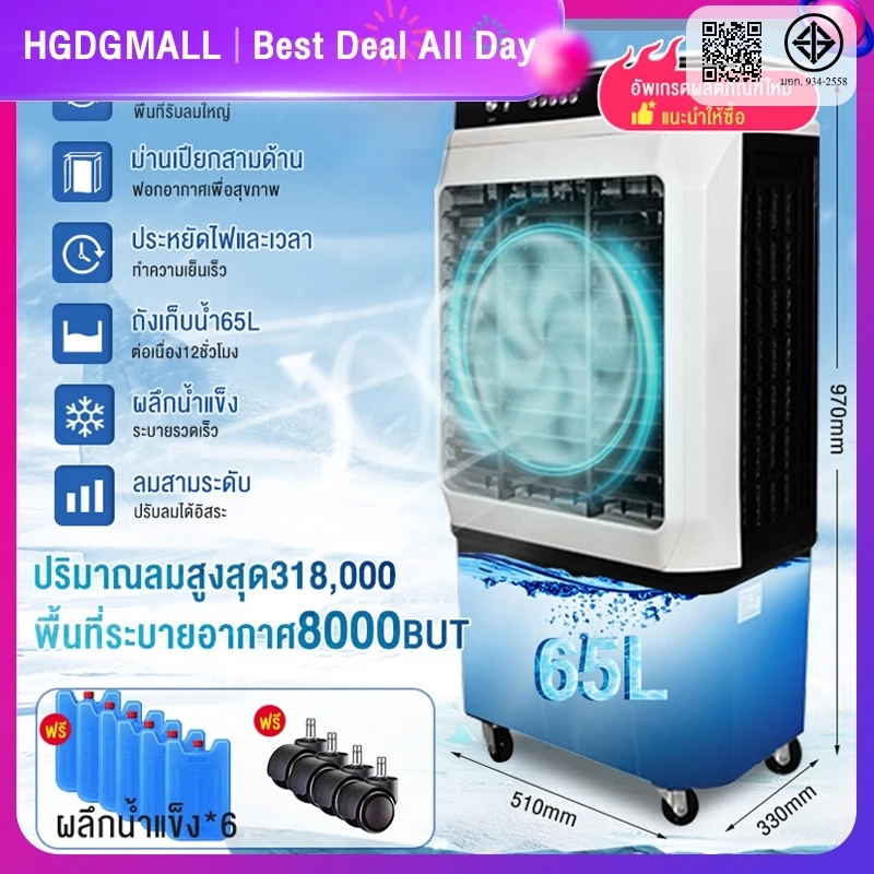 👍พัดลมแอร์👍 พัดลมไอน้ำ พัดลมไอเย็น เครื่องปรับอากาศ พัดลมไอเย็น 65 ลิตร 8000/12000BTU พัดลมไอน้ํา กล