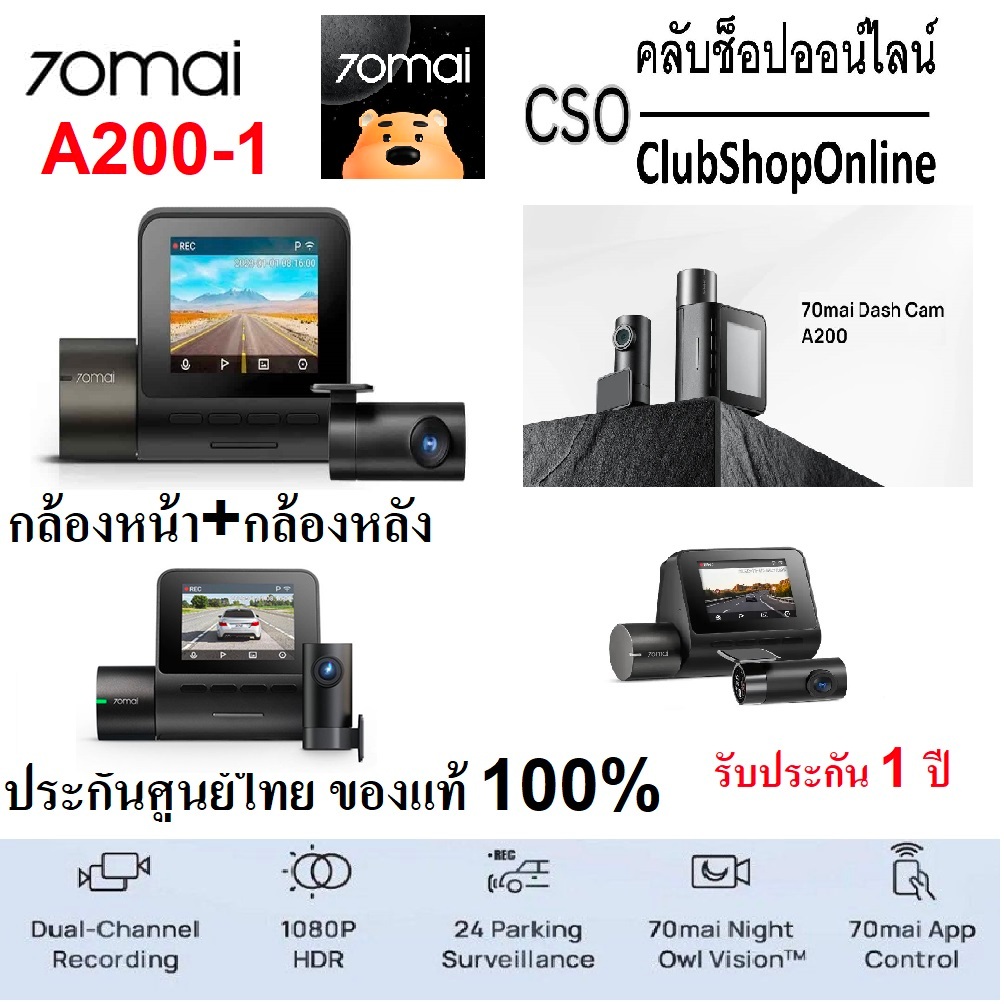 70mai Dash Cam Set A200 กล้องหน้า Set A200-1 +กลัองหลัง 70mai RC11 (กล้องติดรถยนต์)