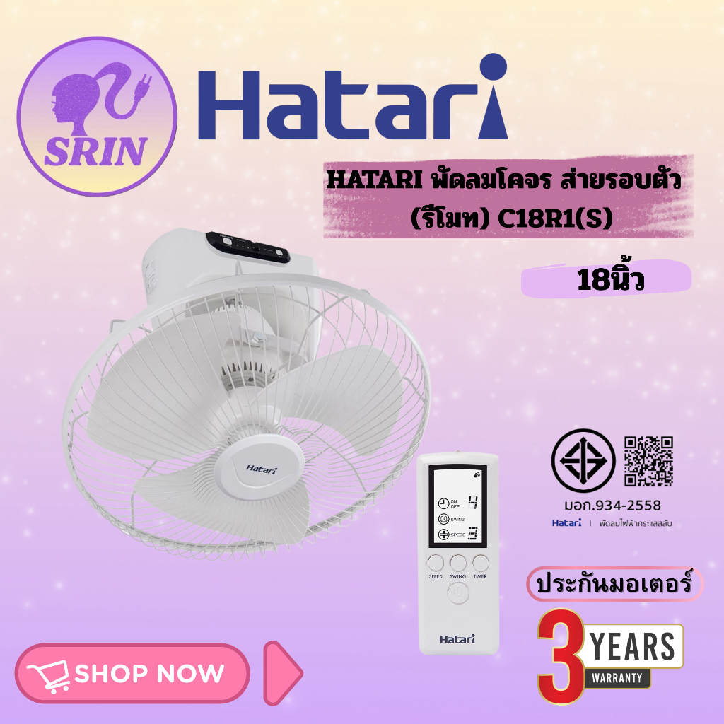 HATARI พัดลมโคจร ส่ายรอบตัว 18 นิ้ว (รีโมท) C18R1(S)