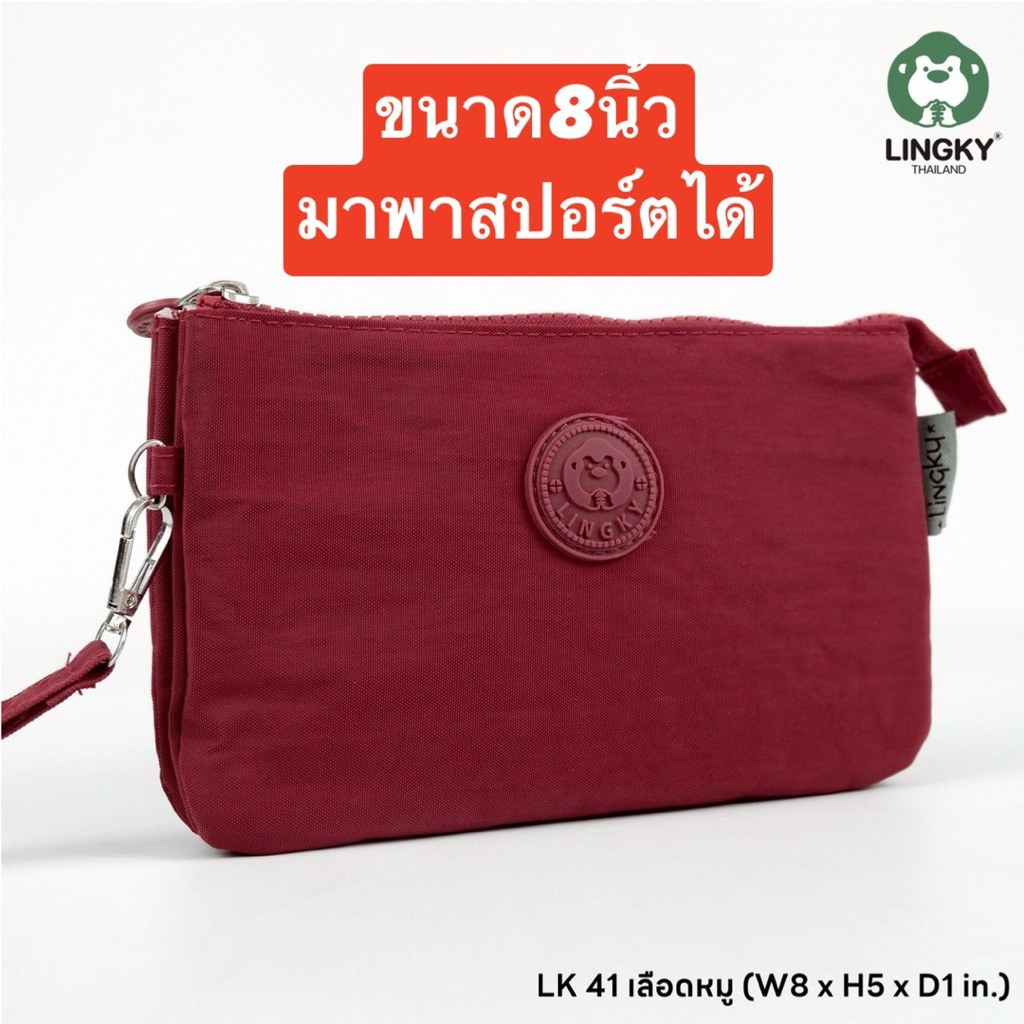 241-LK41 กระเป๋าคล้องมือผ้าร่ม รุ่น  LK 41  ไซส์ 8“ มี 1 ซิปใหญ่(ด้านในแบ่ง 3 ช่อง) มีให้เลือกด้วยกัน 9 สีค่ะ