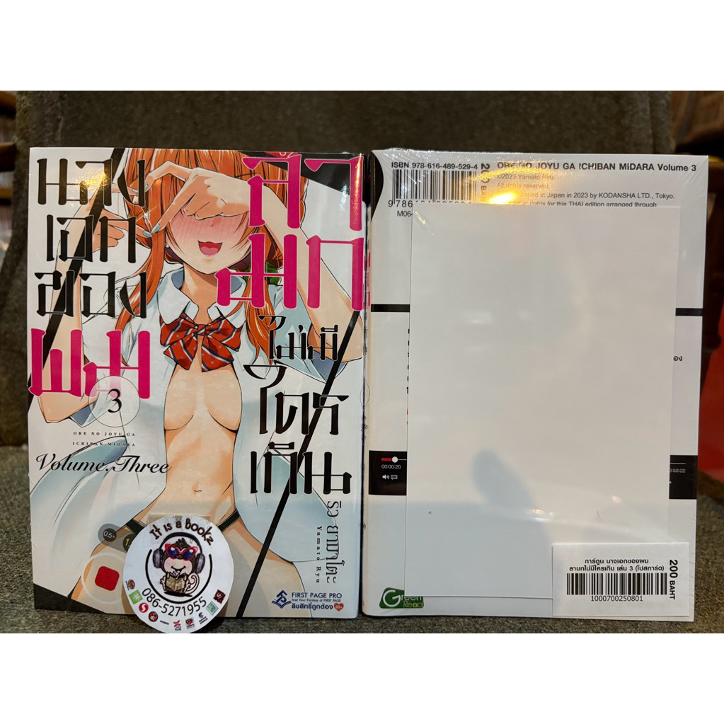 นางเอกของผมลามกไม่มีใครเกิน เล่ม1-3 (First Page Pro)