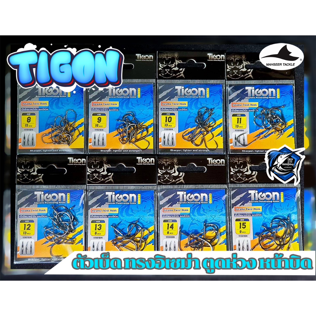 ตาเบ็ด Tigon ทรง Iseama หน้าบิด มีห่วง สีดำ ค่าย Mahseer เบ็ดตกปลา ไทก่อน