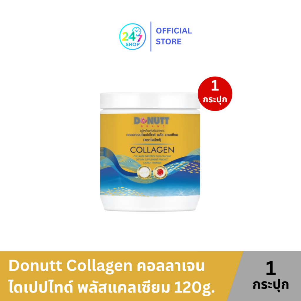 Donutt Brand บำรุงผิว ผิวชุ่มชื้น Donutt Collagen คอลลาเจนไดเปปไทด์ พลัสแคลเซียม 1 กระปุก