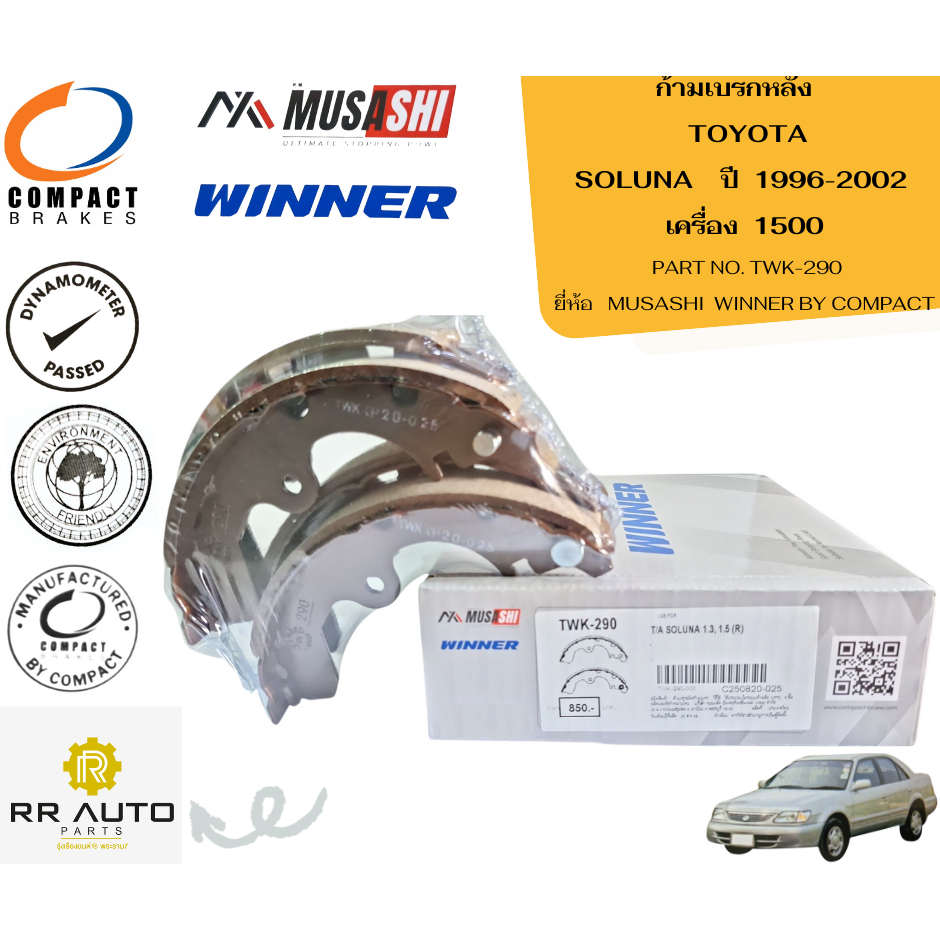 ก้ามเบรกหลัง TOYOTA TOYOTA  SOLUNA  ปี1996-2002    (1.5)