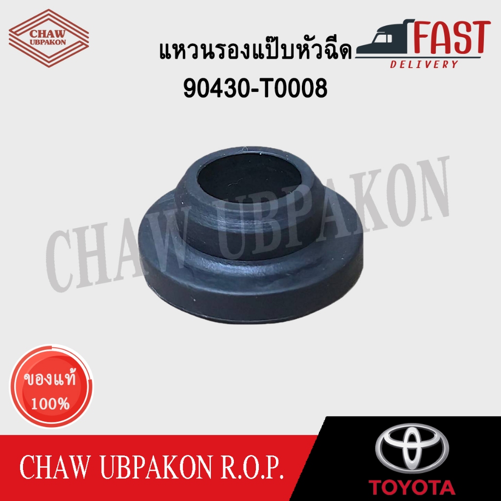 TOYOTA ยางรองหม้อน้ำ ตัวล่าง VIOS ปี2008-2012 ,YARIS ปี2006-2013 ,SIENTA NCP91 NCP93 แท้ห้าง #90480-T0008
