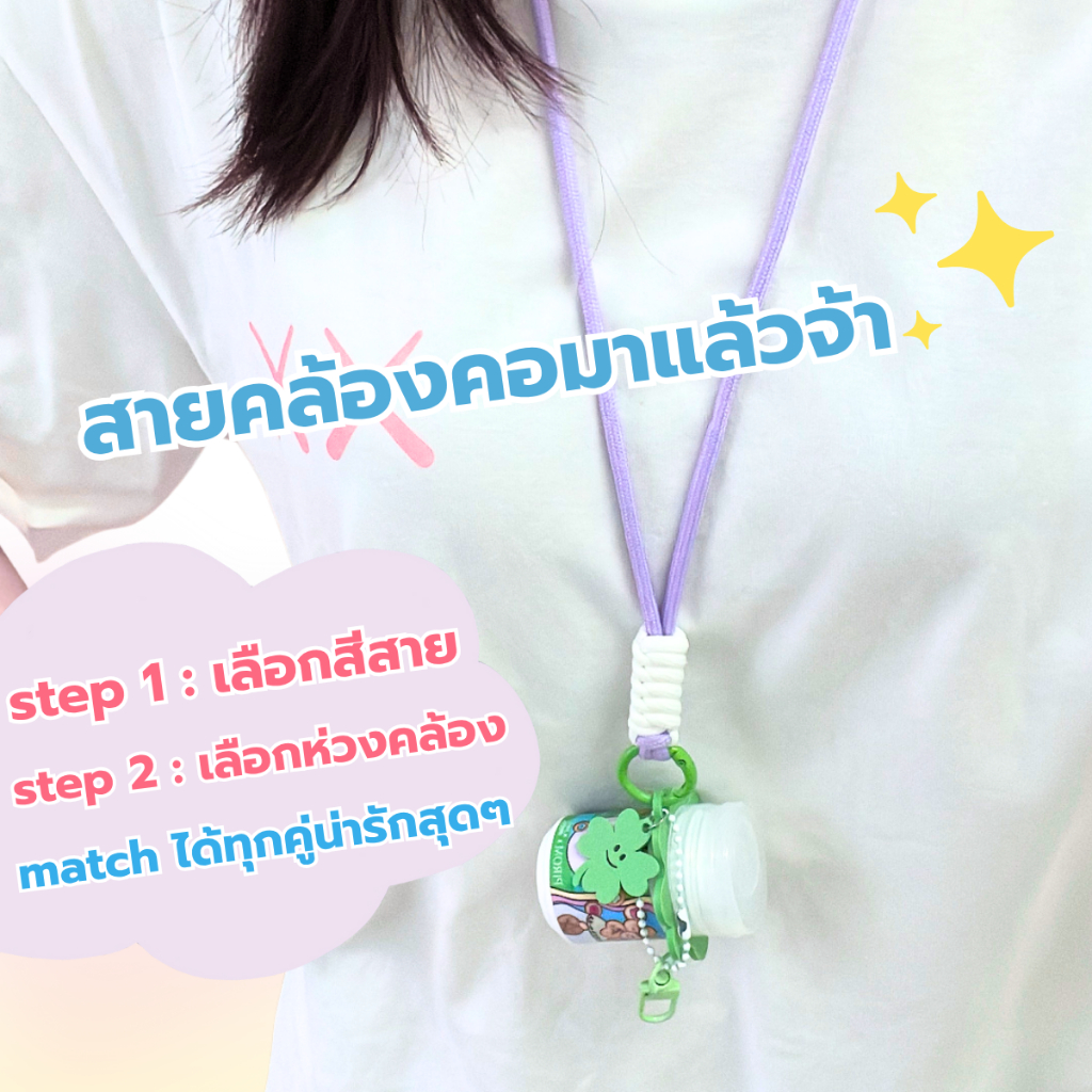 สายคล้องคอพร้อมห่วงคล้องกระปุกยาดมสุดน่ารัก mix&match ได้เองเลย 1