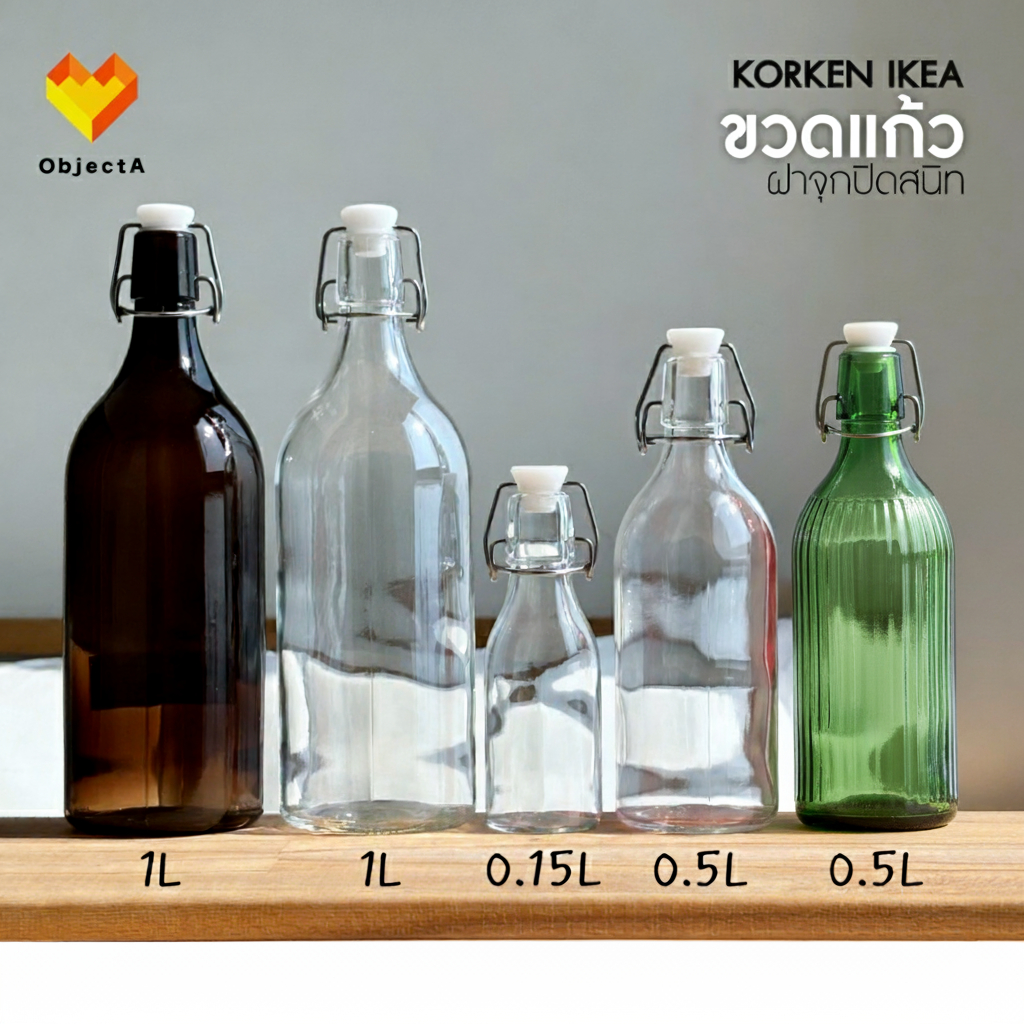 IKEA ขวดน้ำ มีจุกล็อก ฝาจุกปิดสนิท KORKEN