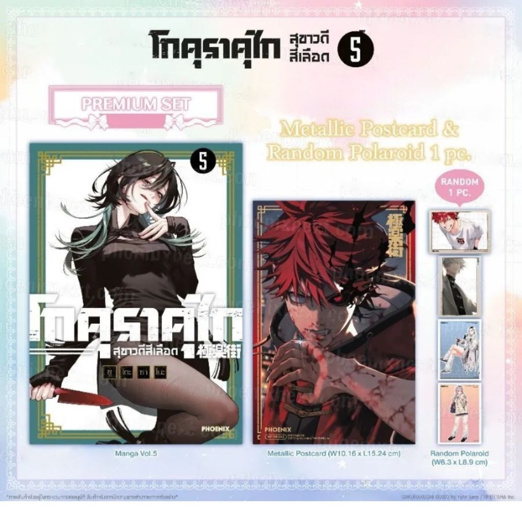 (MG) Premium Set มังงะ “โกคุราคุไก สุขาวดีสีเลือด เล่ม 1-2-3-4-5“ [มือ1ในซีล] [มีของพร้อมส่ง]