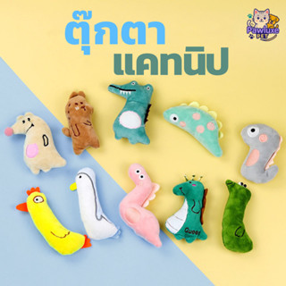 Pawlux pets ตุ๊กตาแคทนิป ของเล่นเจ้าเหมียว สร้างความสนุกสนาน…