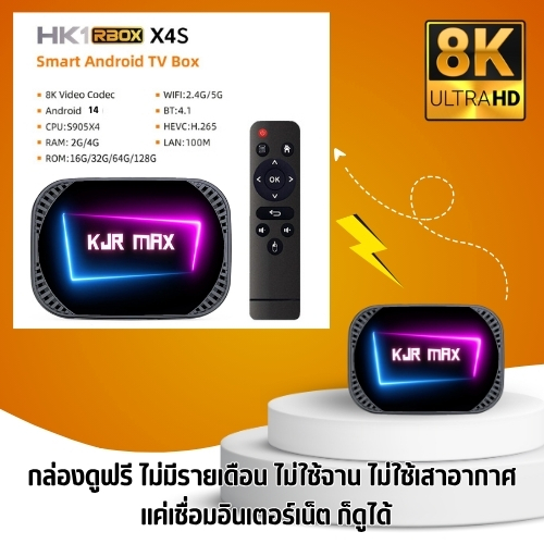 เวอร์ชั่น 14 กล่องแอนดรอยด์ KJR MAX  Amlogic S905X4  Ram 4GB Rom 32GB wifi 2.4/5G Bluetooth  รองรับ 