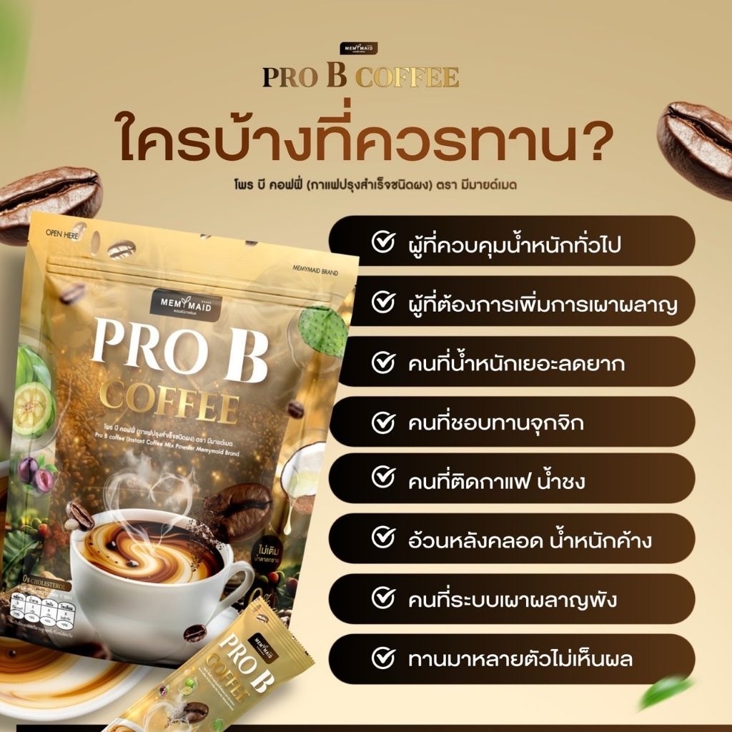 กาแฟโพรบีProBกาแฟน้ำมันมะพร้าว30ซอง