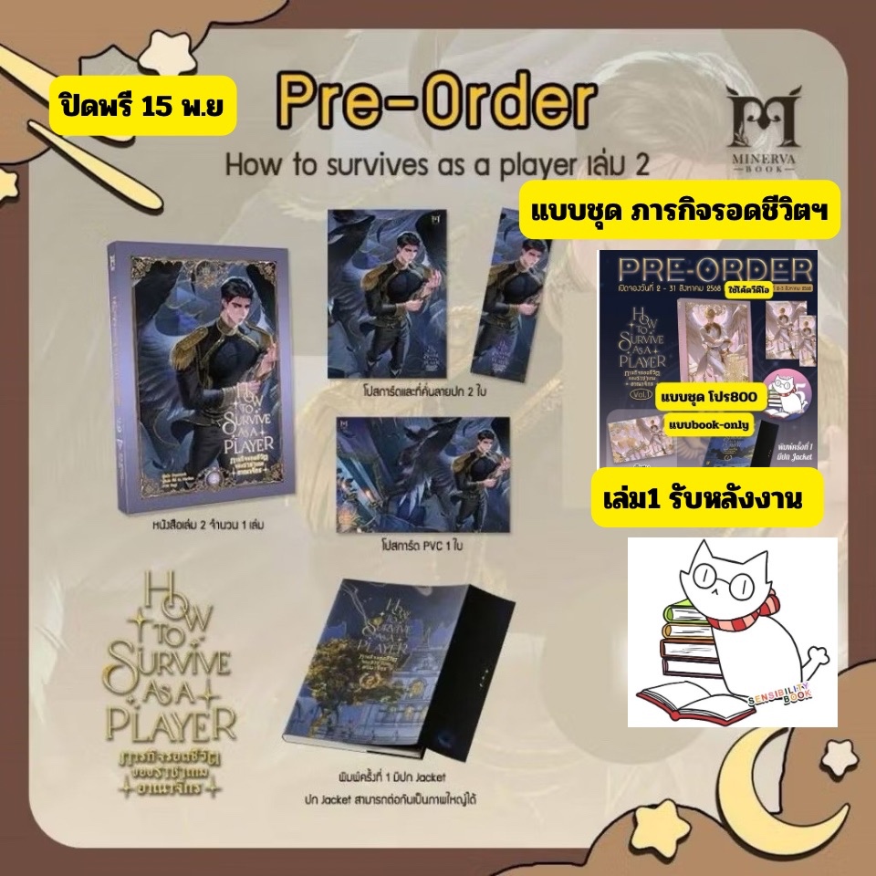 (แบบชุด1-2) ภารกิจรอดชีวิตของราชาเกมอาณาจักร เล่ม 2 (6ล.จบ) /มีเล่ม1ด้วย นิยายวายเกาหลี อ่านรายละเอียดก่อนสั่ง