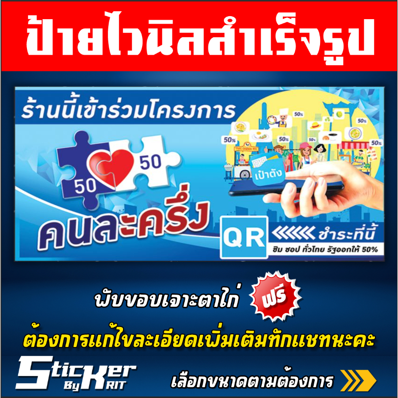 ป้ายไวนิล โครงการคนละครึ่งพลัส คนละครึ่ง + new คนละครึ่งพลัส  (สามารถแก้ไขชื่อร้านทักแชทนะคะ)