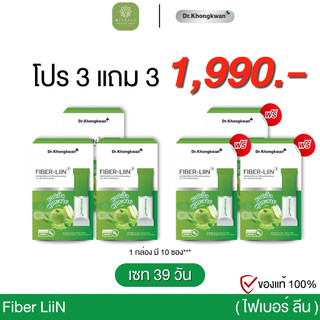 โปร 3แถม3 - Fiber-LIIN XS Dr.Khongkwan ไฟเบอร์ ลิน เอ็กซ์เอส ดร.ของขวัญ 1 กล่องมี 10 ซอง