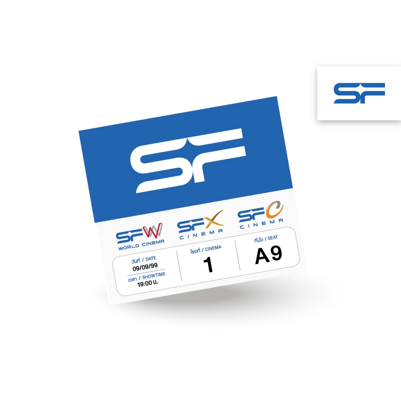 [Free gift] ตั๋วหนัง SF 1 ใบ 1 ที่นั่ง