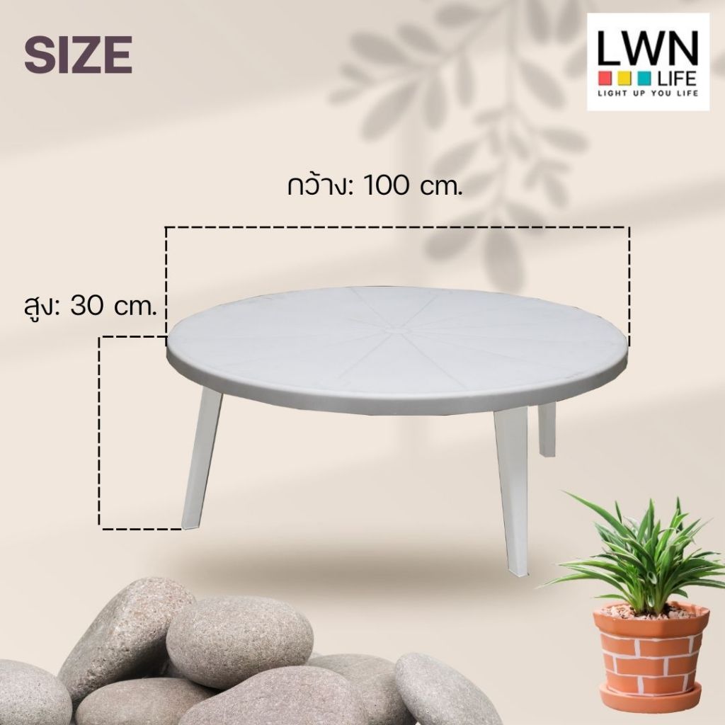 LWN LIFEโต๊ะกลมญี่ปุ่นขนาดใหญ่ หน้ากว้าง100 cm พลาสติก รูปที่ 4