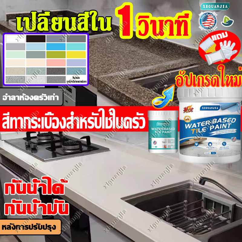 แห้งใน 1 วินาที! สีทากระเบื้องครัวXIGUANJIA ทนความร้อน ทนคราบน้ำมัน ลอกไม่ออก โดย