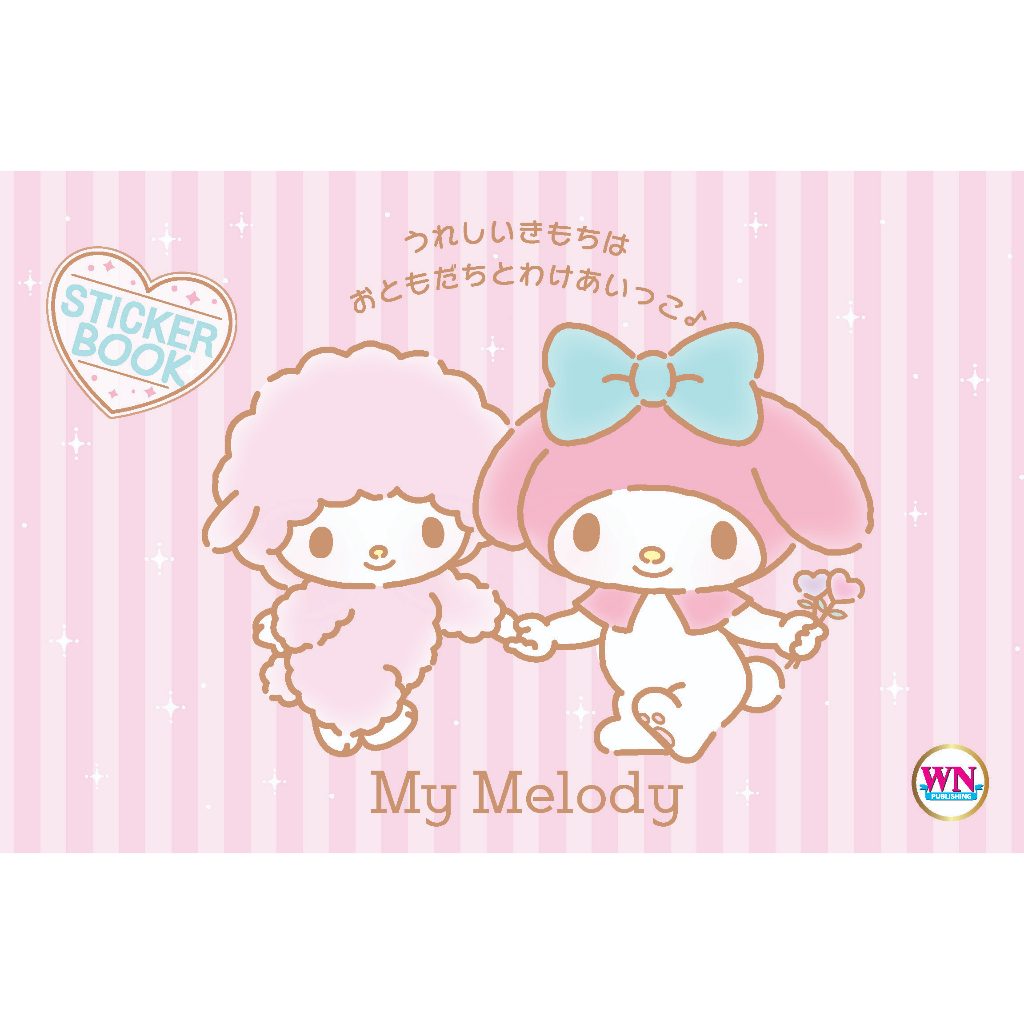 สมุดสติกเกอร์ My Melody