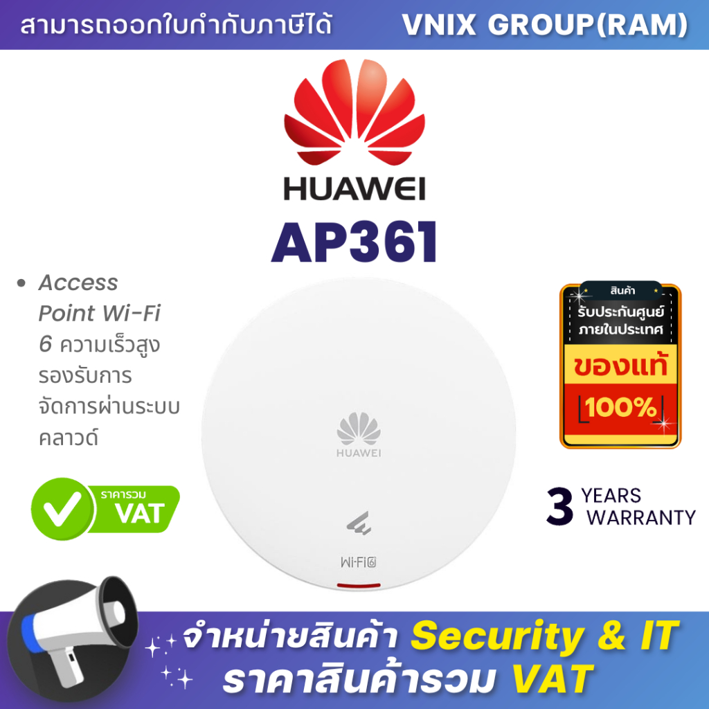 HUAWEI DATACOM AP361 Access Point Wi-Fi 6 ความเร็วสูง รองรับการจัดการผ่านระบบคลาวด์ By Vnix Group