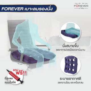 เบาะลมรองนั่งวีลแชร์ แบบเป่าลม ช่วยกระจายน้ำหนักเวลานั่ง ลดการปวดก้นเวลานั่งนานๆ ระบายอากาศได้ดี ลดแผลกดทับ ฟรีที่สูบลม