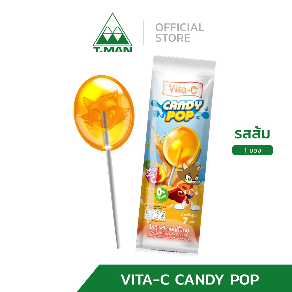 Vita-C Candy Pop ไวต้าซี แคนดี้ป๊อป - ลูกอมผสมวิตามินซี รสส้ม (1 ซอง)