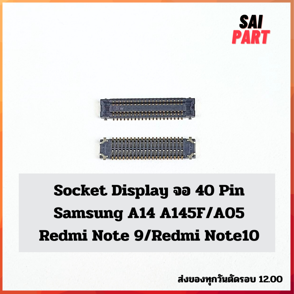 ซ็อกเก็ตจอ Display Socket Samsung A14/A145F/A05/Redmi Note9/Redmi Note10